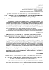 Научная статья на тему 'К вопросу о роли и месте конституционного Суда Украины в системе высших органов государственной власти: в контексте Европейского опыта'