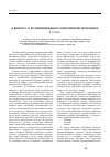 Научная статья на тему 'К вопросу о роли индивидов в современной экономике'