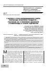 Научная статья на тему 'К вопросу о роли Координационного совета генеральных прокуроров государств - участников СНГ в укреплении законности и правопорядка в странах Содружества'