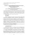 Научная статья на тему 'К вопросу о роли медиатекстов как трансляторов ценностной информации'