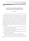 Научная статья на тему 'К вопросу о роли монетарной политики в стимулировании экономического роста'