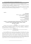 Научная статья на тему 'К вопросу о роли национальных, региональных и этнокультурных особенностей в формировании универсальных учебных действий учащихся'