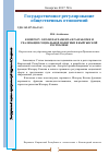 Научная статья на тему 'К вопросу о роли парламента в разработке и реализации социальной политики в Кыргызской Республике'