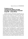 Научная статья на тему 'К вопросу о роли политических мифов в истории российско-черногорских отношений конца XIX – начала ХХ вв.'