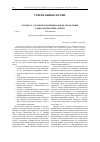 Научная статья на тему 'К вопросу о роли PR в муниципальном управлении (социологический аспект)'