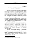 Научная статья на тему 'К вопросу о роли Предводителя хора в коммосах Софокла'