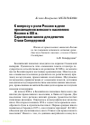 Научная статья на тему 'К вопросу о роли России в деле просвещения женского населения Боснии в XIX в. Сараевская школа для девочек Стаки Скендеровой'