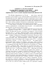 Научная статья на тему 'К вопросу о роли Соловков как военного форпоста России в XVI веке. Первые военачальники Соловецкие - оценка их статуса в исследовательской литературе'