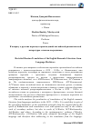 Научная статья на тему 'К вопросу о русских переводах произведений английской романтической литературы с языков-посредников'