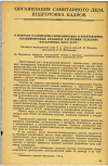 Научная статья на тему 'К ВОПРОСУ О САНИТАРНО-ГИГИЕНИЧЕСКИХ И АРХИТЕКТУРНО-ПЛАНИРОВОЧНЫХ ПРАВИЛАХ ЗАСТРОЙКИ СЕЛЬСКИХ НАСЕЛЕННЫХ МЕСТ УССР'