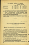 Научная статья на тему 'К ВОПРОСУ О САНИТАРНОЙ ОЦЕНКЕ СТОЧНЫХ ВОД МЯСОКОМБИНАТОВ '