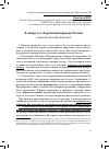 Научная статья на тему 'К вопросу о сбережении народов России (тезисы для обсуждения)'