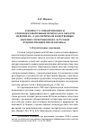 Научная статья на тему 'К вопросу о семантических и словообразовательных процессах в области наречий на - о(на материале качественных наречий с приставкой без-в русской художественной прозе XIX века)'