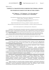 Научная статья на тему 'К вопросу о семантических особенностях термина «Кредит»'