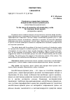 Научная статья на тему 'К вопросу о семантике глаголов ввода несобственно-прямой речи (сопоставительный аспект)'