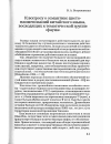 Научная статья на тему 'К вопросу о семантике цветонаименований китайского языка, восходящих к тематической группе «Фауна»'