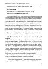 Научная статья на тему 'К вопросу о семиотическом анализе мифологических дискурсов'