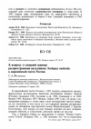 Научная статья на тему 'К вопросу о северной границе распространения вальдшнепа Scolopax rusticola в европейской части России'