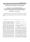 Научная статья на тему 'К вопросу о сфере действия принципа использования лесов способами, не наносящими вреда окружающей среде и здоровью человека'