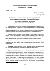 Научная статья на тему 'К вопросу о синтаксической функции порядка слов в русском в сопоставлении с персидским языком'