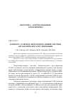 Научная статья на тему 'К вопросу о синтезе энергосберегающей системы автоматического регулирования'