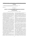 Научная статья на тему 'К вопросу о системном подходе к исследованию инноваций в высшей школе'