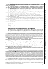 Научная статья на тему 'К вопросу о системном подходе в организации экологической подготовки курсантов - будущих инженеров по организации перевозок и управлению на водном транспорте'