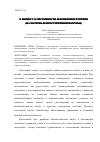 Научная статья на тему 'К вопросу о системности лексики просторечия (на материале просторечия Приамурья)'