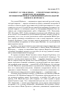 Научная статья на тему 'К вопросу о словах Ивана IV относительно периода «Боярского правления»: противоречие между заявлениями царя и карьерой князя И. М. Шуйского'