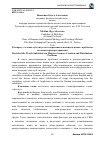 Научная статья на тему 'К вопросу о словах-субститутах в современном немецком языке: проблемы создания и распространения'