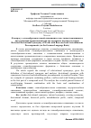 Научная статья на тему 'К вопросу о словообразовательной синонимии слов с заимствованными и автохтонными прекомпонентами (на материале немецкого языка)'