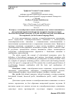 Научная статья на тему 'К вопросу о словообразовательной синонимии слов с заимствованными и автохтонными прекомпонентами (на материале немецкого языка)'