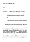 Научная статья на тему 'К вопросу о сложных предложениях с союзным словом «Вмещающего типа»'