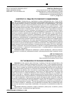 Научная статья на тему 'К ВОПРОСУ О СМЫСЛЕ РОССИЙСКОГО ФЕДЕРАЛИЗМА'