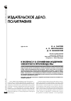 Научная статья на тему 'К вопросу о снижении издержек офсетного производства'