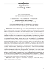 Научная статья на тему 'К ВОПРОСУ О СОБЫТИЙНОЙ СТРУКТУРЕ НОВОСТНОГО НАРРАТИВА (на материале «угрожающих» сообщений)'