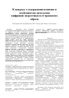 Научная статья на тему 'К вопросу о содержании понятия и особенностях онтологии цифровой энергетики и её правового образа'