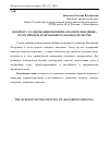 Научная статья на тему 'К вопросу о содержании понятия «Опасное вождение» в российском и зарубежном законодательстве'