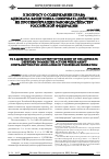 Научная статья на тему 'К вопросу о содержании права адвоката-защитника совершать действия, не противоречащие законодательству Российской Федерации'