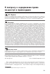 Научная статья на тему 'К вопросу о содержании права на доступ к правосудию'