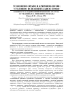 Научная статья на тему 'К вопросу о содержании правового статуса осужденных к лишению свободы'