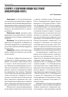 Научная статья на тему 'К вопросу о содержании женщин под стражей (Международный аспект)'