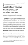 Научная статья на тему 'К ВОПРОСУ О СОХРАНЕНИИ ЧЕЛОВЕЧЕСКОГО КАПИТАЛА НА ВОСТОКЕ РОССИИ: ЖИЗНЬ УЧИТЕЛЯ И ВРАЧА ПОСЛЕ "МАЙСКИХ УКАЗОВ"'