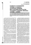 Научная статья на тему 'К вопросу о соотношении «Истины» и «Смысла»: оптическое сближение двух категорий в пространстве «Исходного освоения» феномена «Истины» - «Алетейи»'