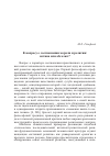 Научная статья на тему 'К вопросу о соотношении морали и религии: истина или абсолют?'