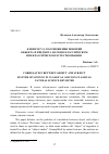 Научная статья на тему 'К вопросу о соотношении понятий объекта и предмета науки в классическом и неклассическом естествознании'