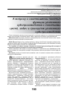 Научная статья на тему 'К вопросу о соотношении понятия функции уголовного судопроизводства с понятиями целей, задач и принципов уголовного судопроизводства'