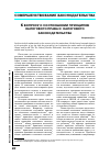 Научная статья на тему 'К вопросу о соотношении принципов налогового права и налогового законодательства'