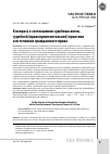 Научная статья на тему 'К ВОПРОСУ О СООТНОШЕНИИ СУДЕБНЫХ АКТОВ, СУДЕБНОЙ (ПРАВОПРИМЕНИТЕЛЬНОЙ) ПРАКТИКИ И ИСТОЧНИКОВ ГРАЖДАНСКОГО ПРАВА'