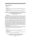 Научная статья на тему 'К вопросу о соотношении валентности и управления (на материале немецкого языка)'